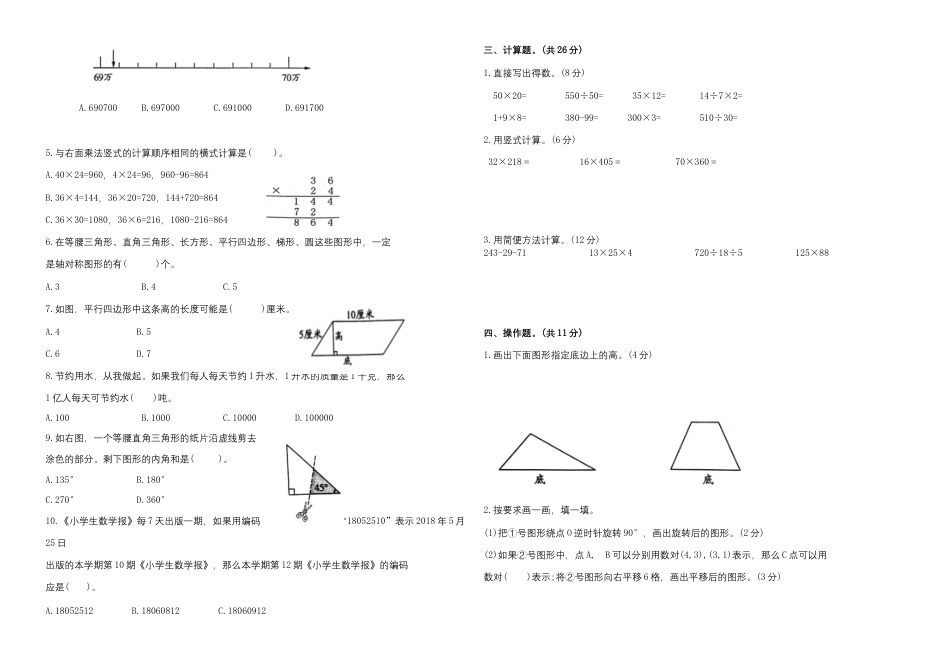 期末试题苏教版数学四年级下册（有答案） (3).docx_第2页