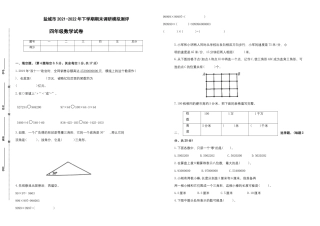 期末试题苏教版数学四年级下册（有答案） (3).docx