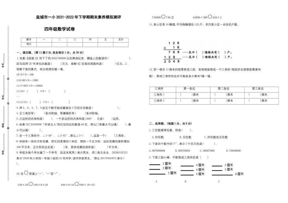 期末试题苏教版数学四年级下册（有答案） (4).docx_第1页