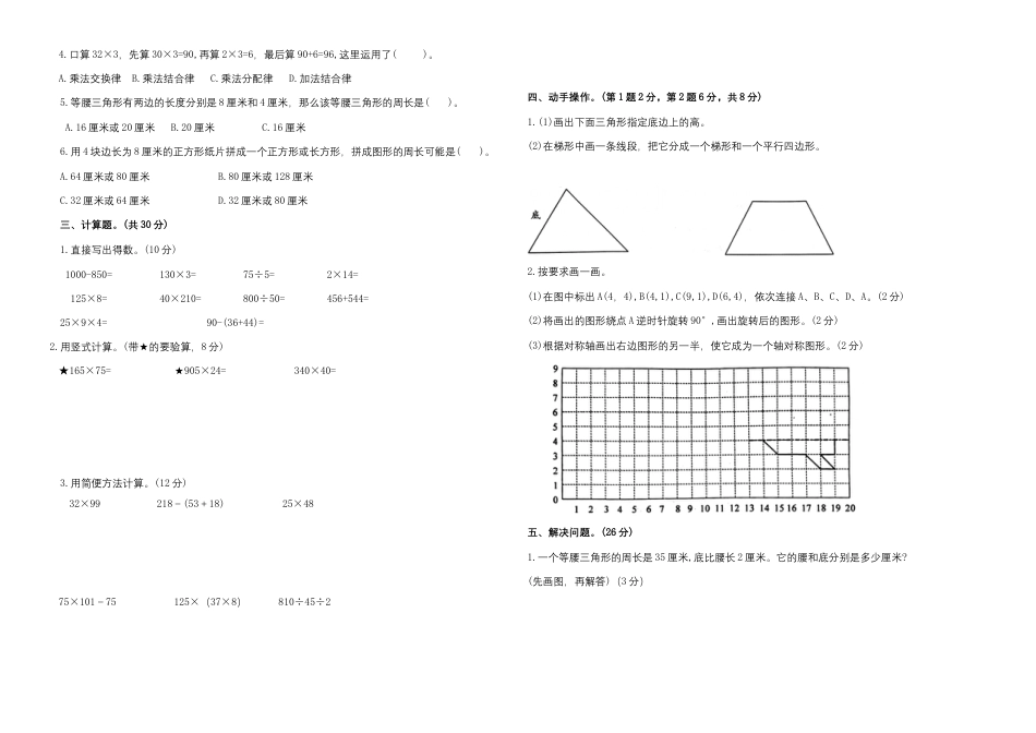 期末试题苏教版数学四年级下册（有答案） (4).docx_第2页