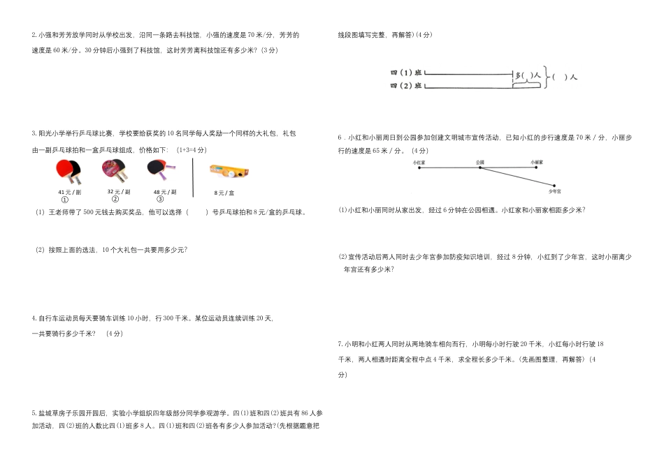 期末试题苏教版数学四年级下册（有答案） (4).docx_第3页