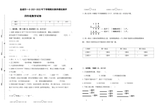 期末试题苏教版数学四年级下册（有答案） (4).docx