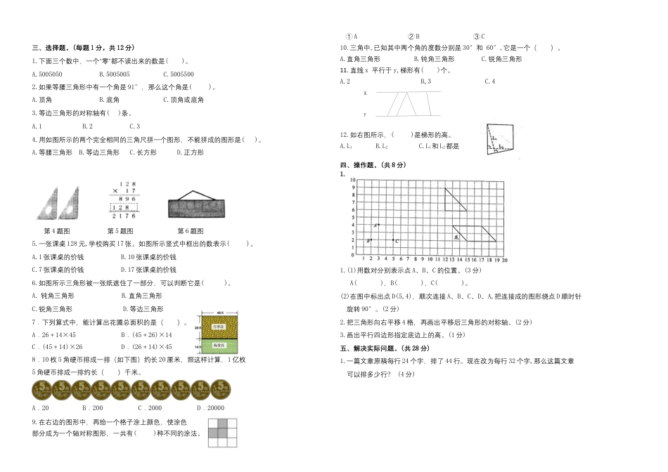 期末试题苏教版数学四年级下册（有答案）（1） .docx_第2页