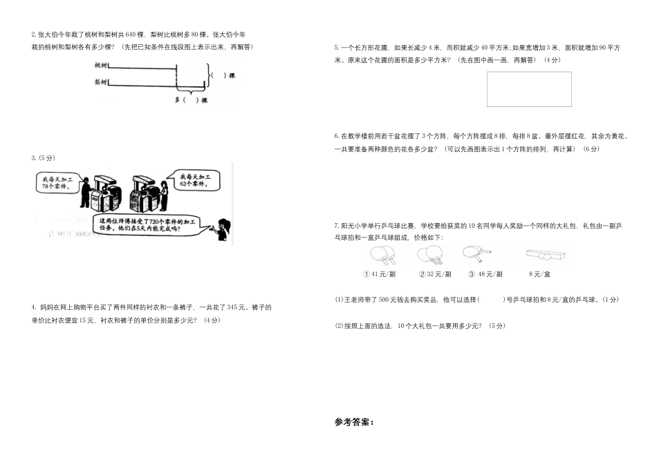 期末试题苏教版数学四年级下册（有答案）（1） .docx_第3页