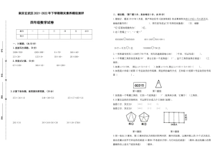 期末试题苏教版数学四年级下册（有答案）（1） .docx
