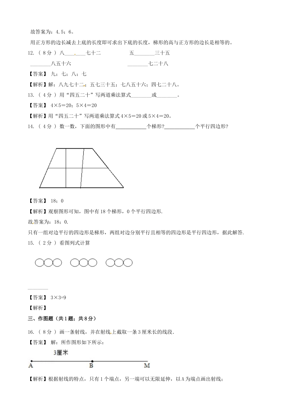 期末最后冲刺五套卷—苏教版二年级上册数学综合（二）（解析版）.docx_第3页