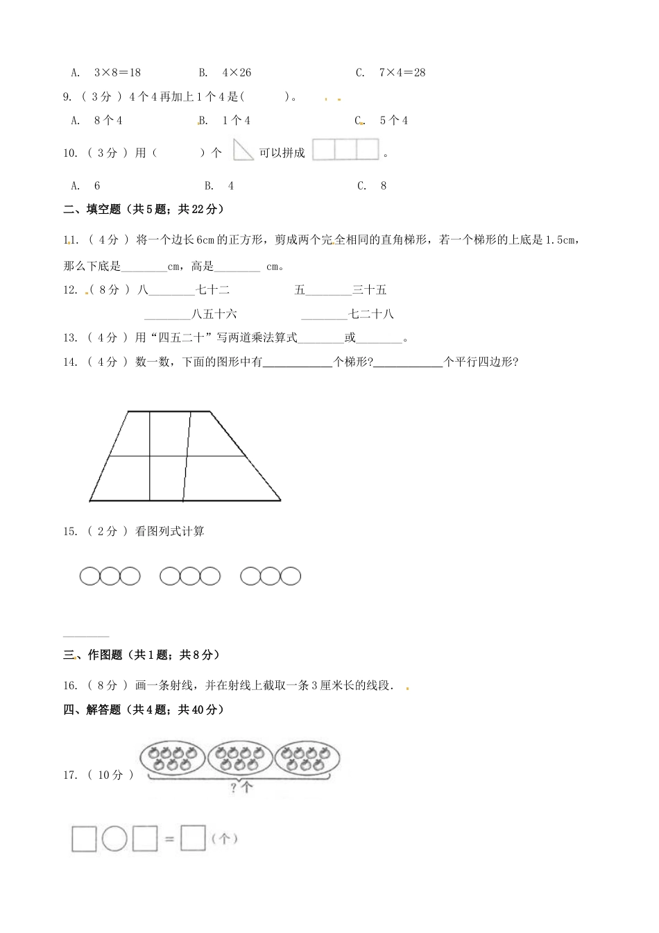 期末最后冲刺五套卷—苏教版二年级上册数学综合（二）（原卷版）.docx_第2页