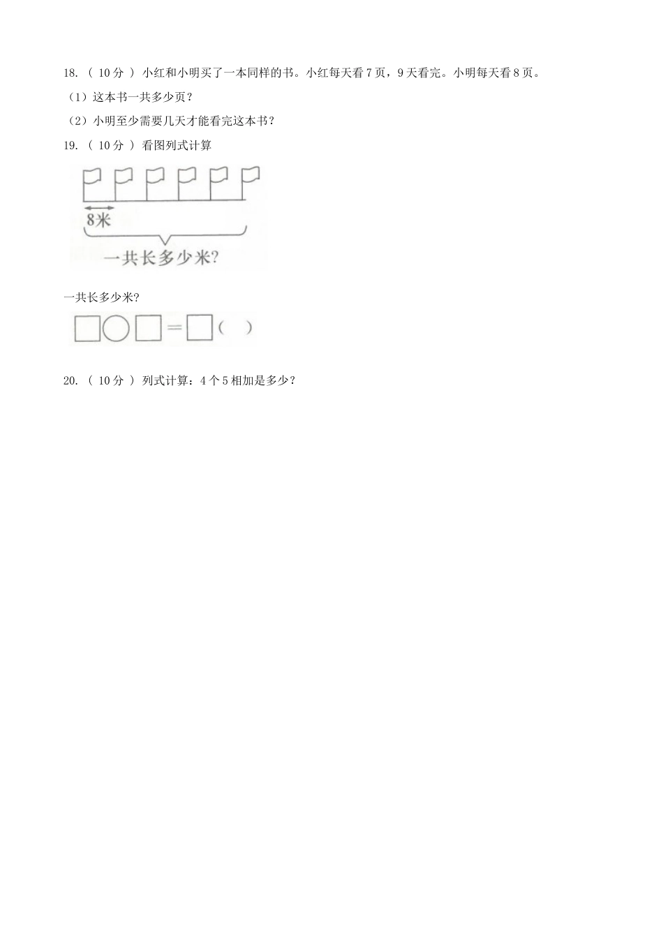 期末最后冲刺五套卷—苏教版二年级上册数学综合（二）（原卷版）.docx_第3页