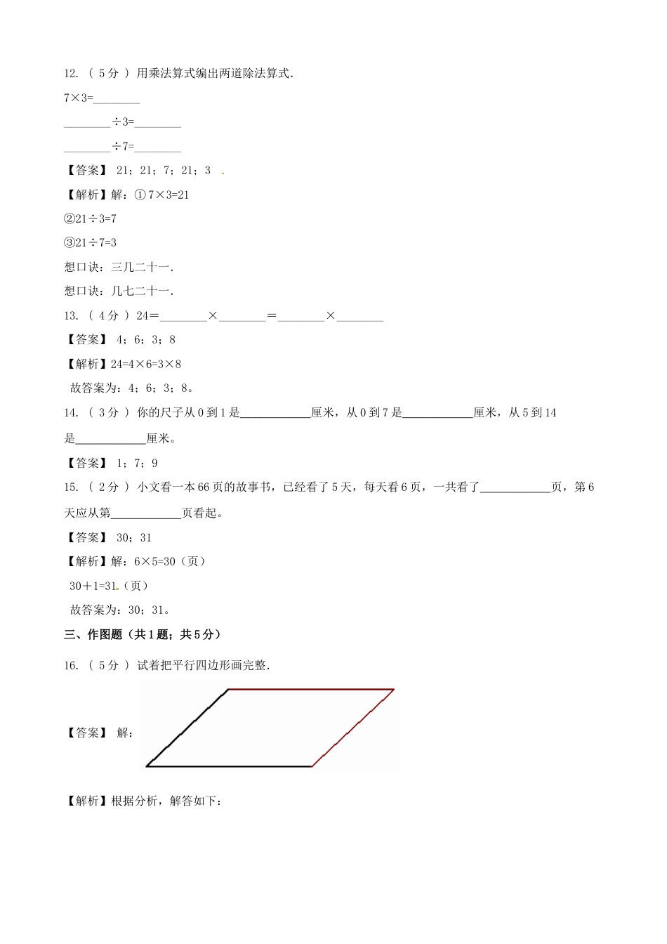 期末最后冲刺五套卷—苏教版二年级上册数学综合（三）（解析版）.docx_第3页
