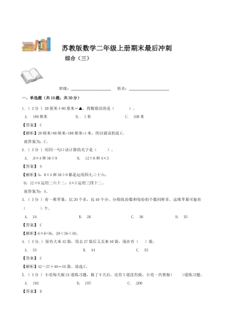 期末最后冲刺五套卷—苏教版二年级上册数学综合（三）（解析版）.docx