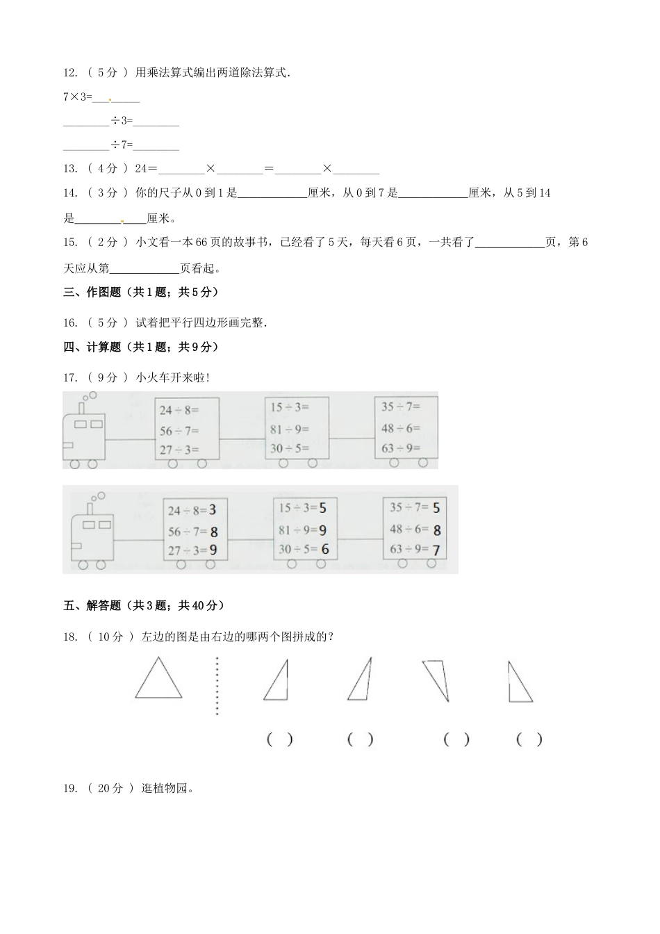 期末最后冲刺五套卷—苏教版二年级上册数学综合（三）（原卷版）.docx_第2页