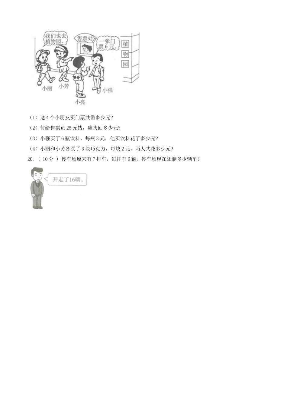 期末最后冲刺五套卷—苏教版二年级上册数学综合（三）（原卷版）.docx_第3页