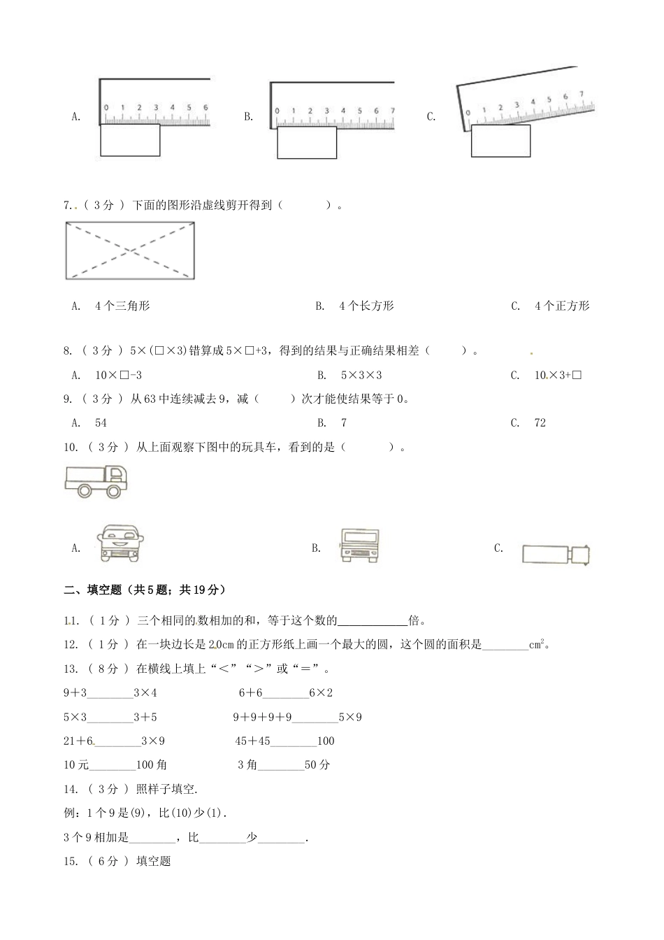 期末最后冲刺五套卷—苏教版二年级上册数学综合（四）（原卷版）.docx_第2页