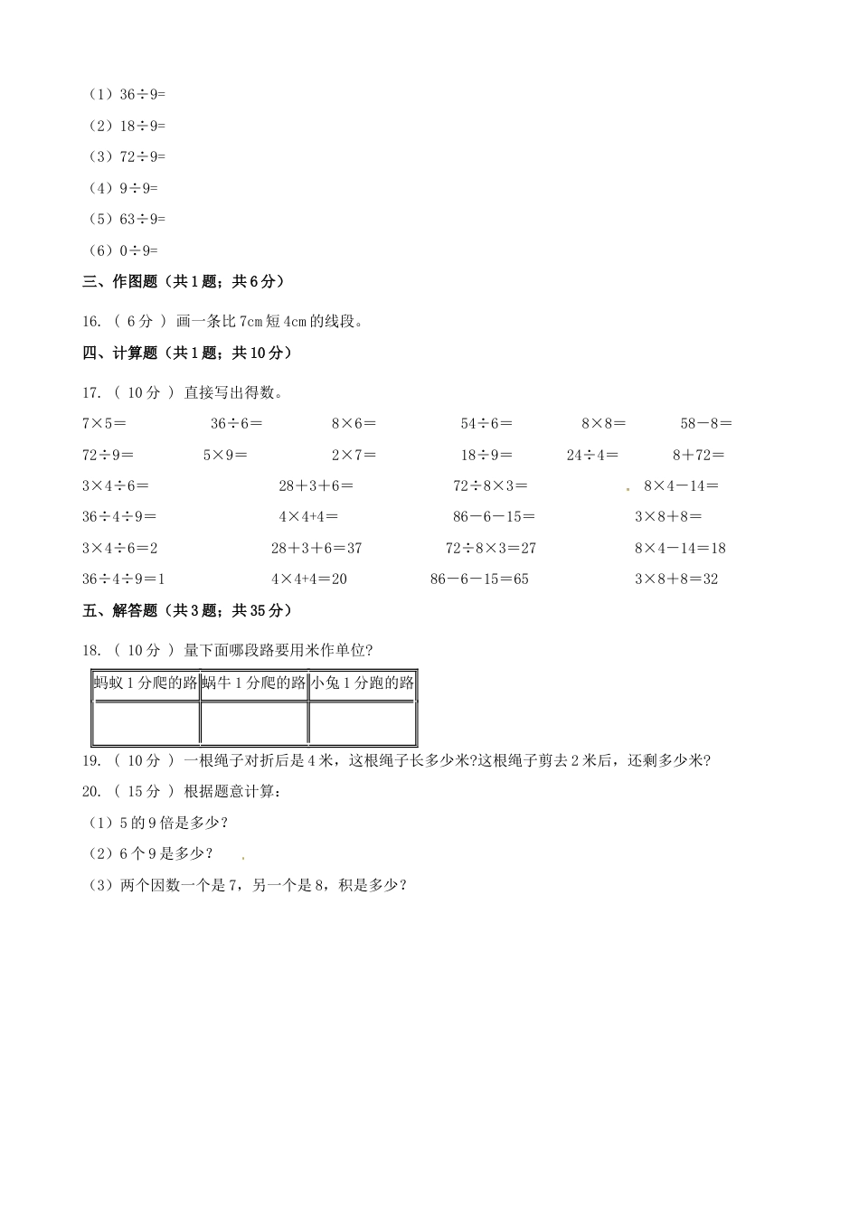 期末最后冲刺五套卷—苏教版二年级上册数学综合（四）（原卷版）.docx_第3页