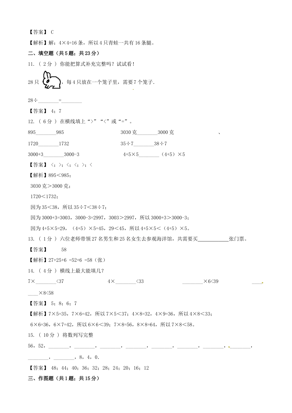 期末最后冲刺五套卷—苏教版二年级上册数学综合（五）（解析版）.docx_第3页