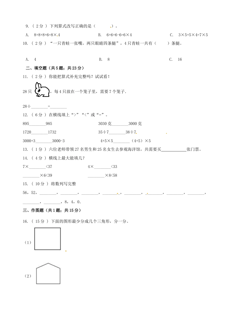 期末最后冲刺五套卷—苏教版二年级上册数学综合（五）（原卷版）.docx_第2页