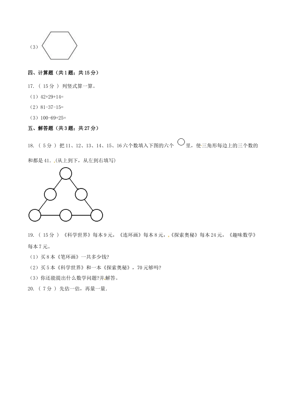期末最后冲刺五套卷—苏教版二年级上册数学综合（五）（原卷版）.docx_第3页