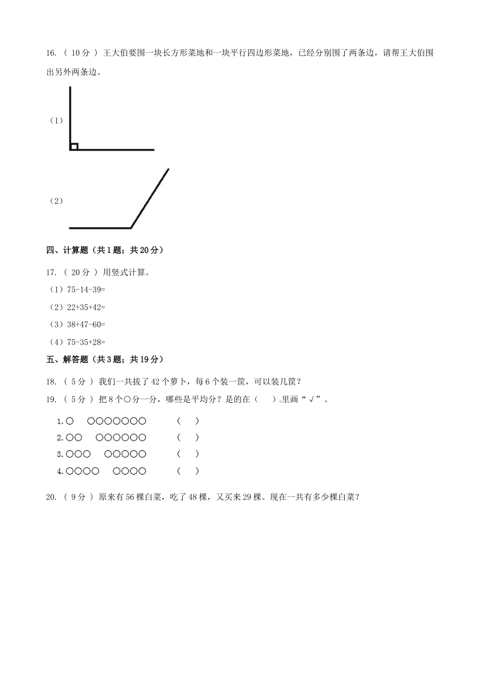 期末最后冲刺五套卷—苏教版二年级上册数学综合（一）（原卷版）.docx_第3页