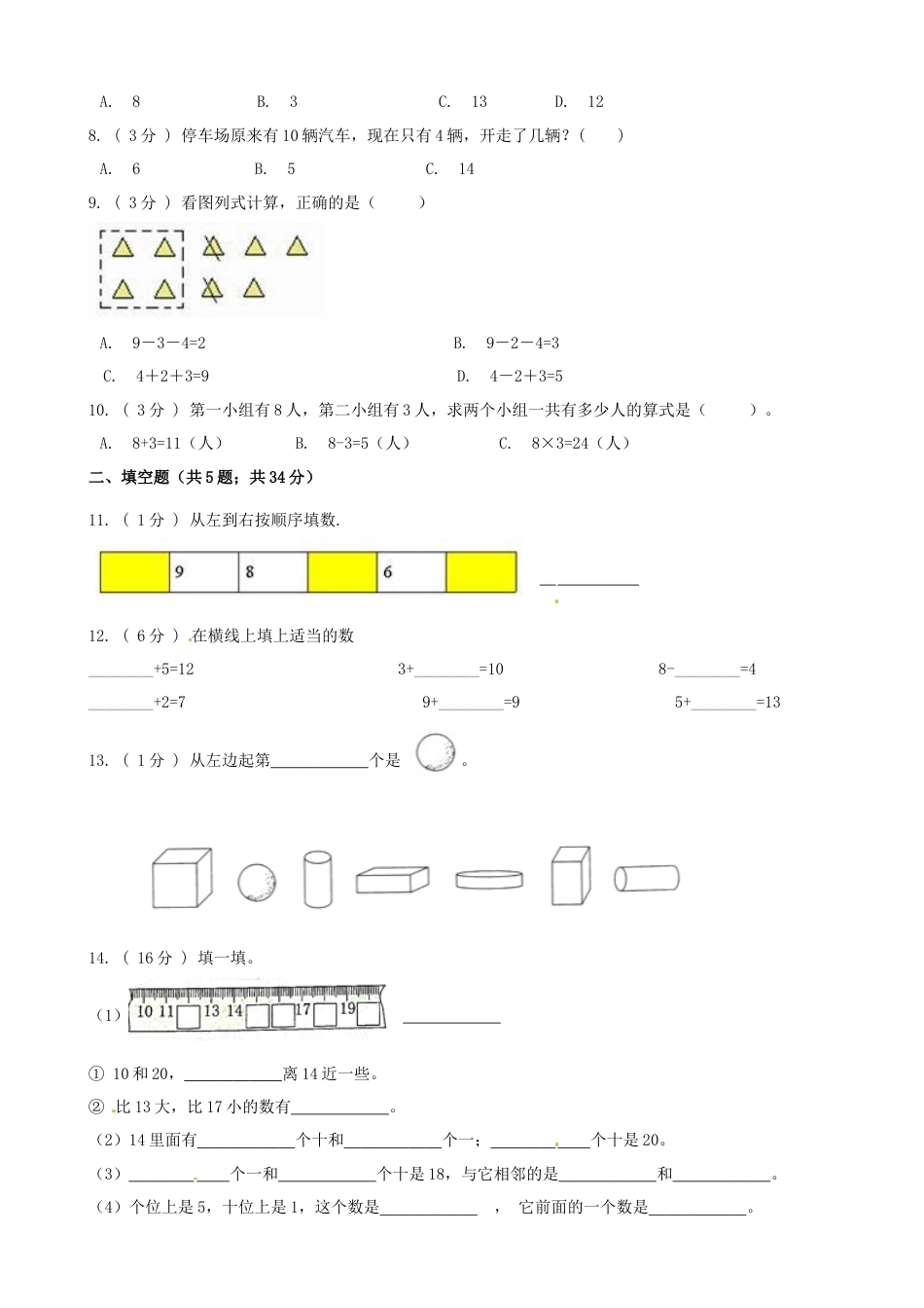期末最后冲刺五套卷—苏教版一年级上册数学综合（二）（原卷版）.docx_第2页