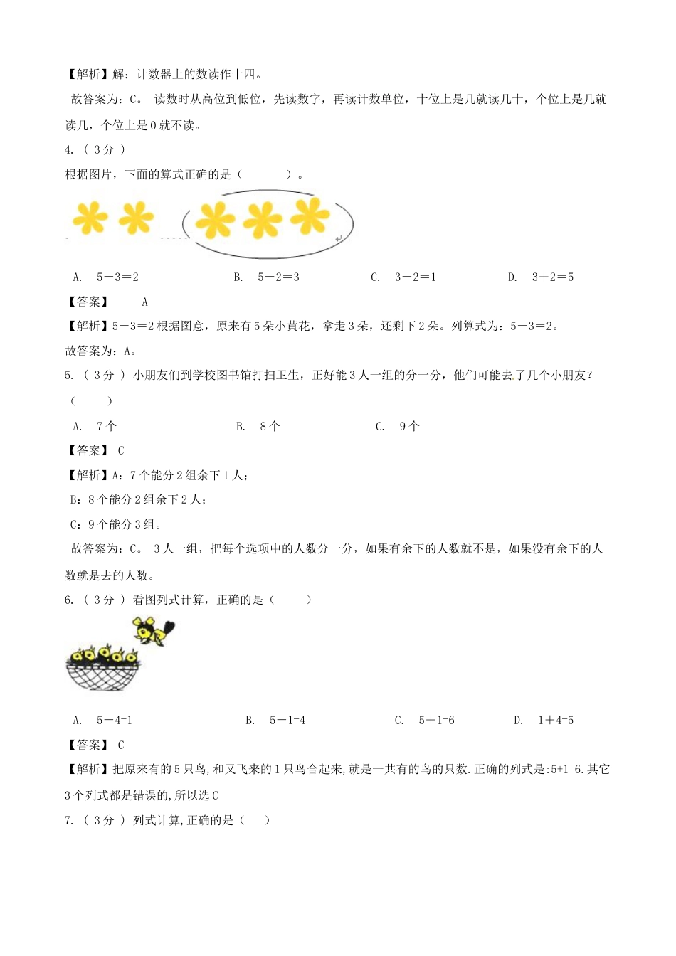 期末最后冲刺五套卷—苏教版一年级上册数学综合（三）（解析版）.docx_第2页