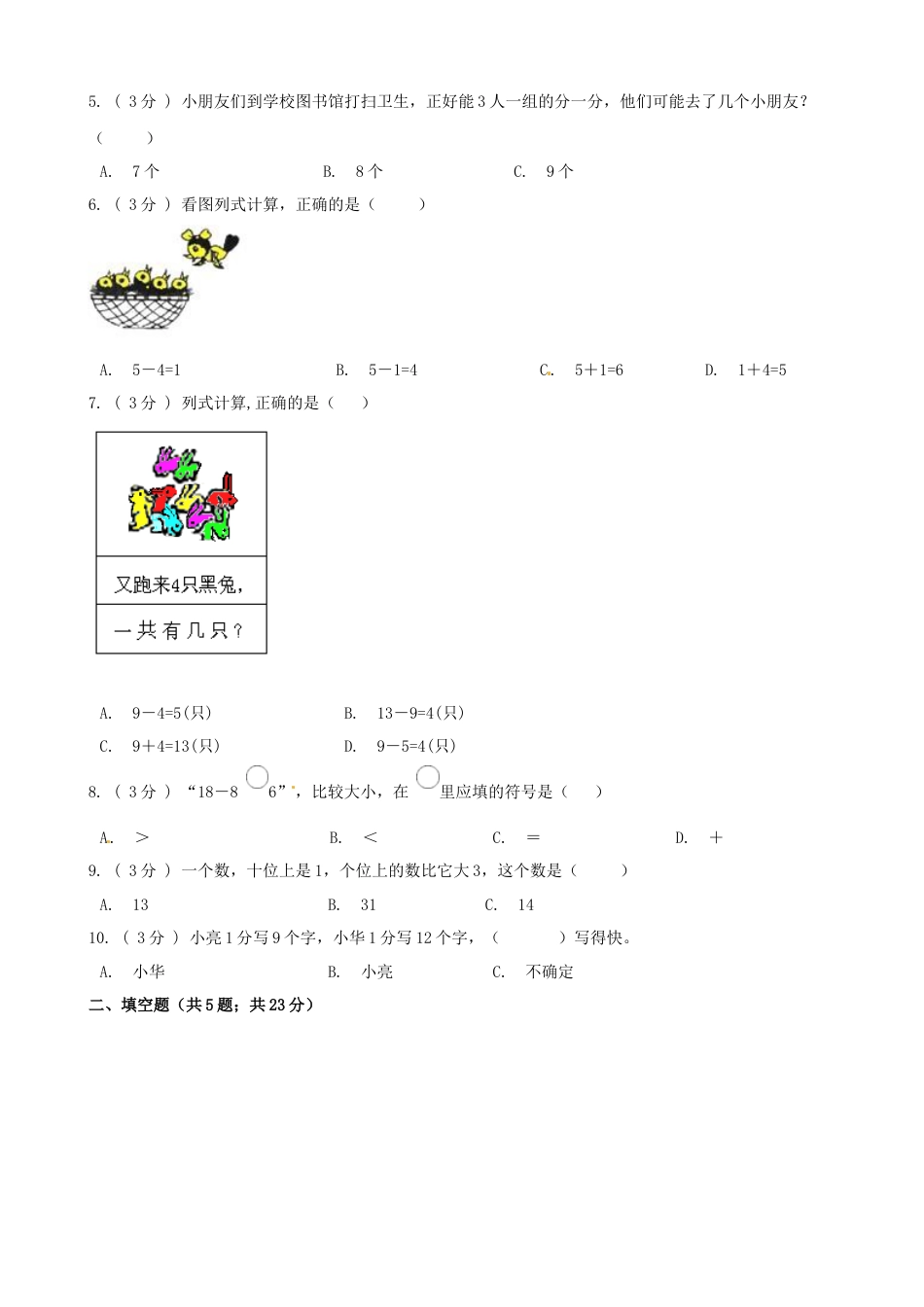 期末最后冲刺五套卷—苏教版一年级上册数学综合（三）（原卷版）.docx_第2页