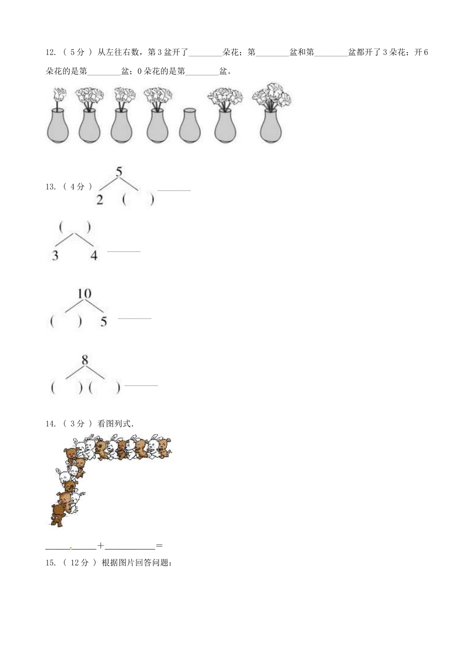 期末最后冲刺五套卷—苏教版一年级上册数学综合（四）（原卷版）.docx_第3页