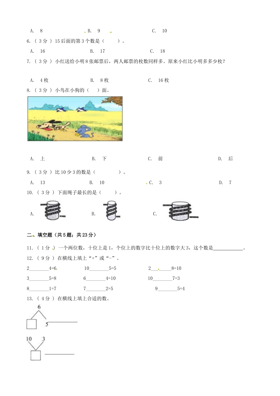 期末最后冲刺五套卷—苏教版一年级上册数学综合（五）（原卷版）.docx_第2页