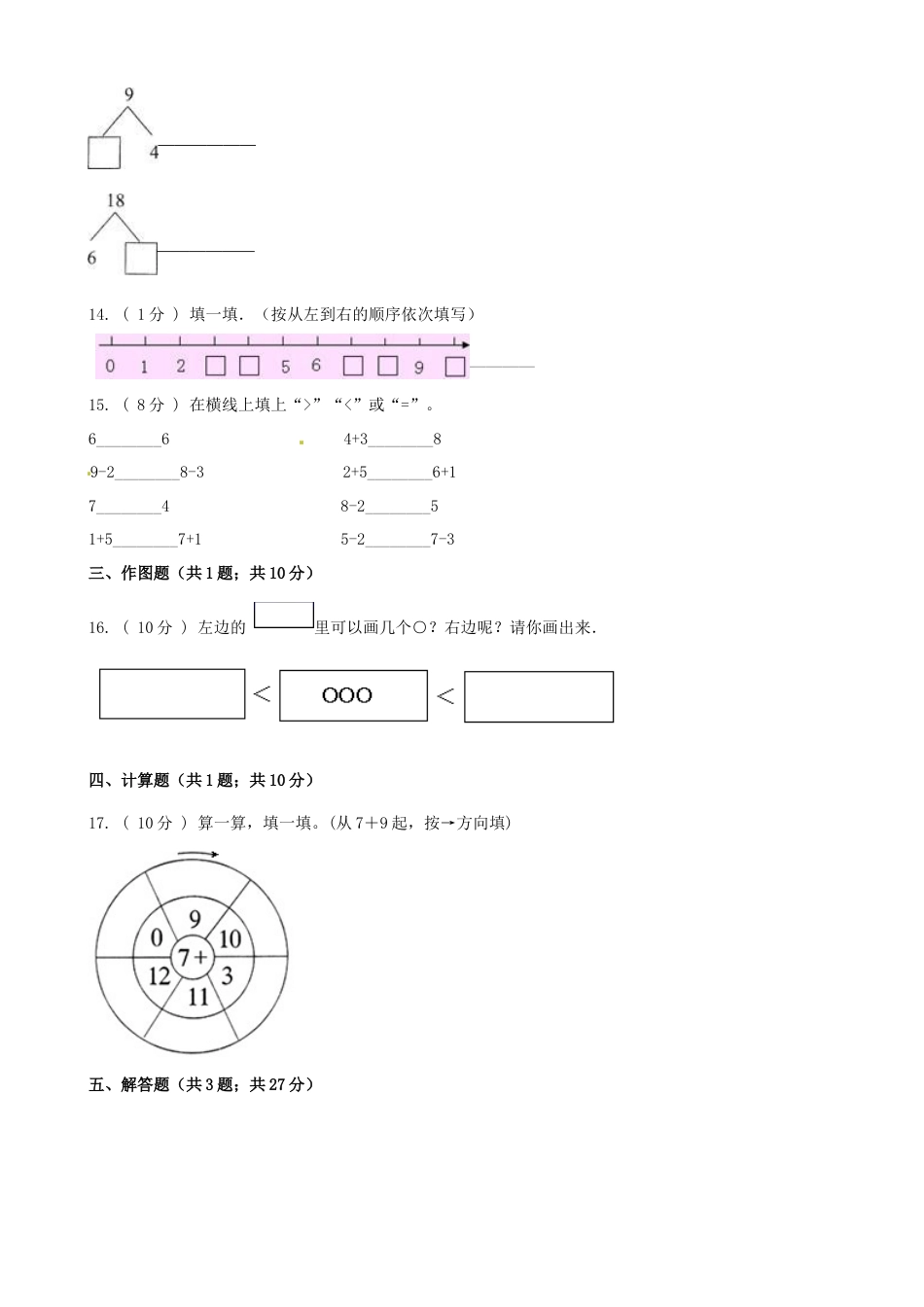 期末最后冲刺五套卷—苏教版一年级上册数学综合（五）（原卷版）.docx_第3页