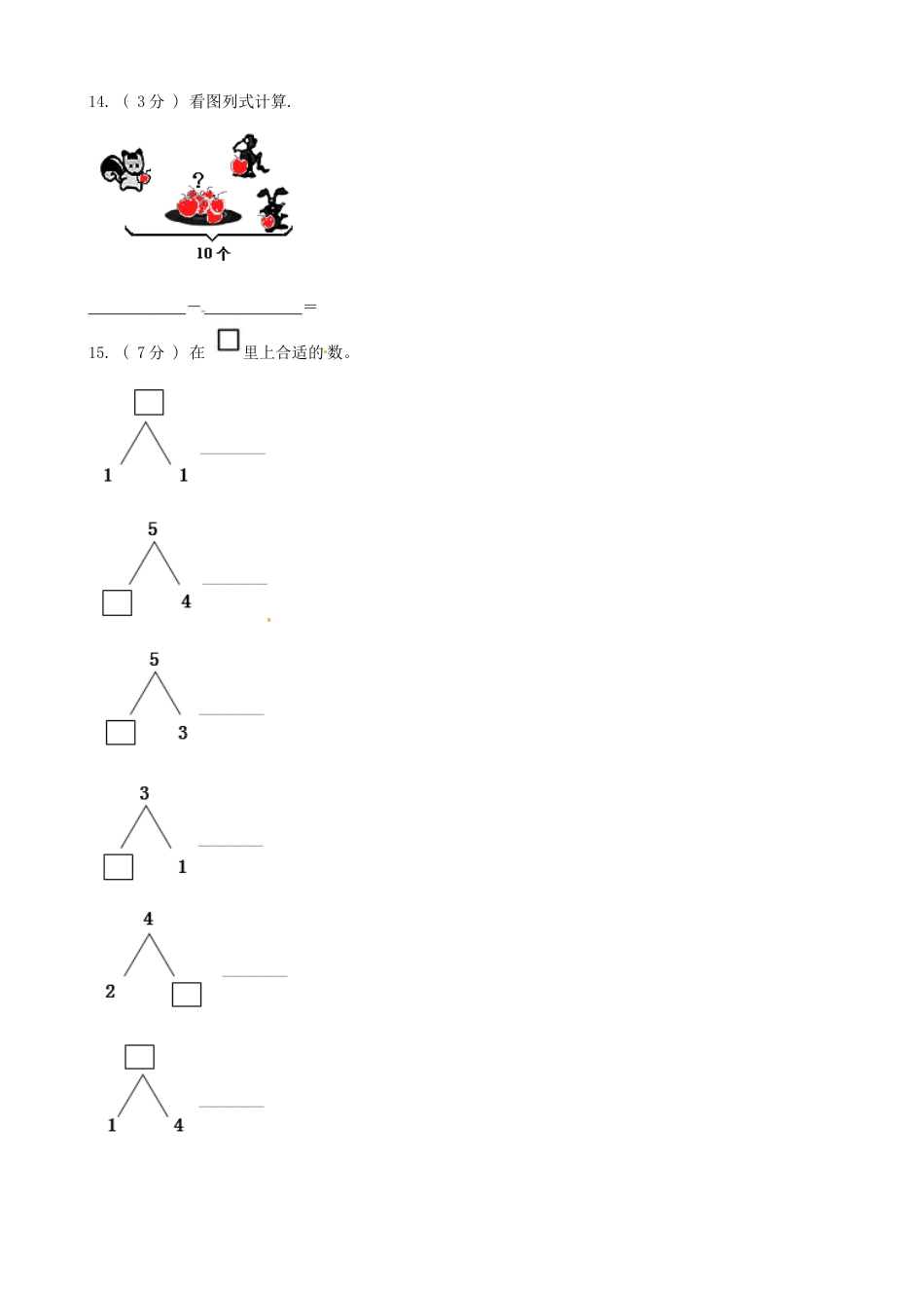 期末最后冲刺五套卷—苏教版一年级上册数学综合（一）（原卷版）.docx_第3页