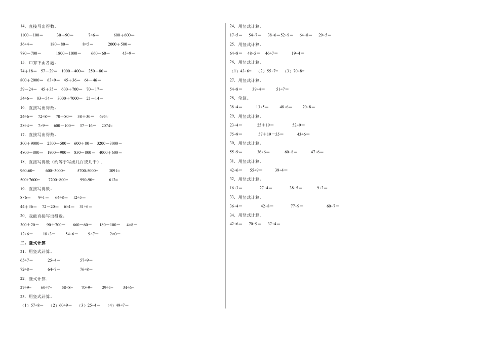 期中必考计算题（提高卷）-二年级下册数学高频考点专项培优卷（苏教版）.docx_第2页