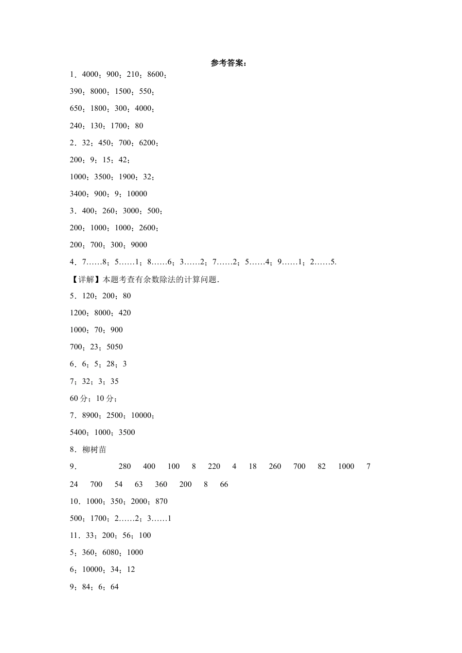 期中必考计算题（提高卷）-二年级下册数学高频考点专项培优卷（苏教版）.docx_第3页