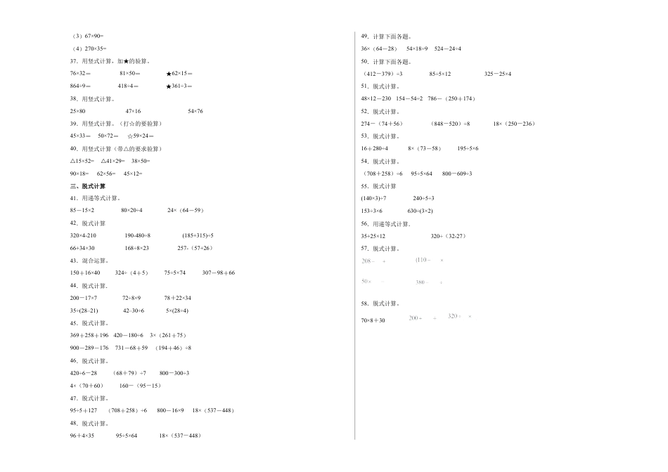 期中必考计算题（提高卷）-三年级下册数学高频考点专项培优卷（苏教版）.docx_第3页