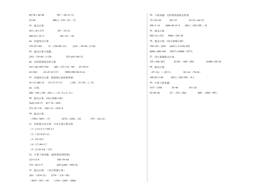 期中必考计算题（提高卷）-四年级下册数学高频考点专项培优卷（苏教版）.docx_第3页