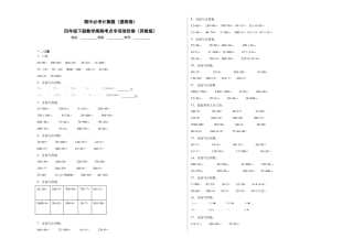 期中必考计算题（提高卷）-四年级下册数学高频考点专项培优卷（苏教版）.docx