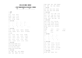 期中必考计算题（提高卷）-一年级下册数学高频考点专项培优卷（苏教版）.docx