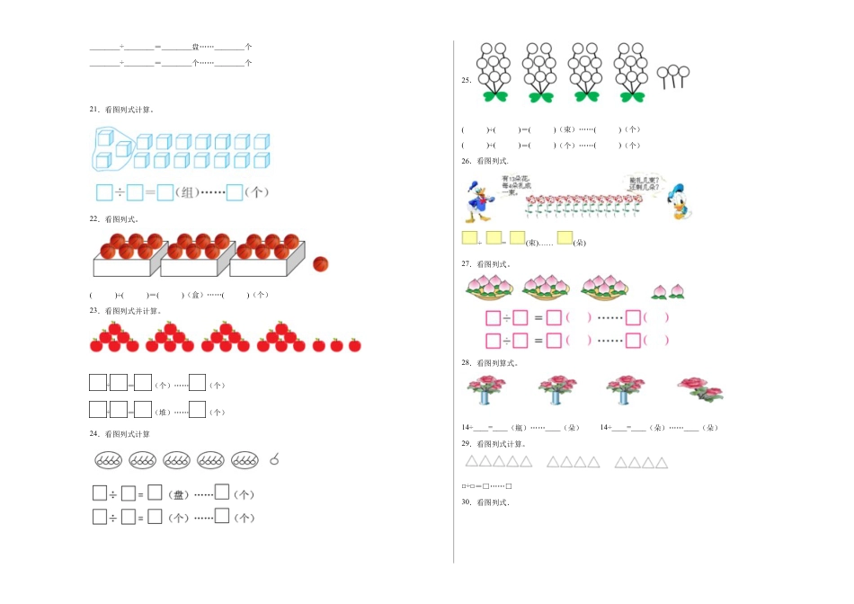 期中必考看图列式（提高卷）-二年级下册数学高频考点专项培优卷（苏教版）.docx_第3页