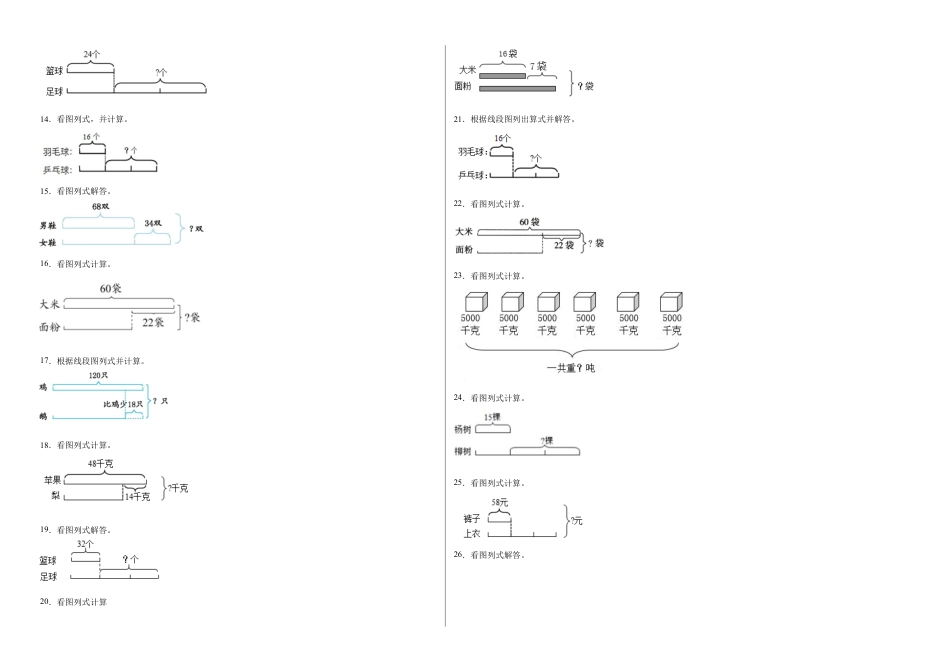 期中必考看图列式（提高卷）-三年级下册数学高频考点专项培优卷（苏教版）.docx_第2页
