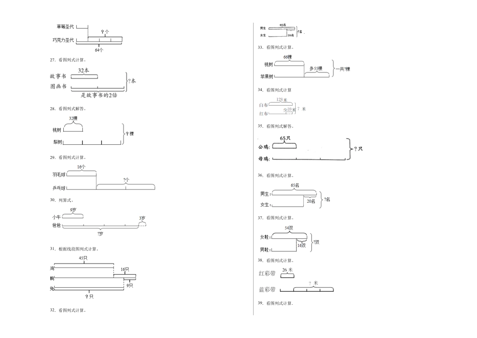 期中必考看图列式（提高卷）-三年级下册数学高频考点专项培优卷（苏教版）.docx_第3页