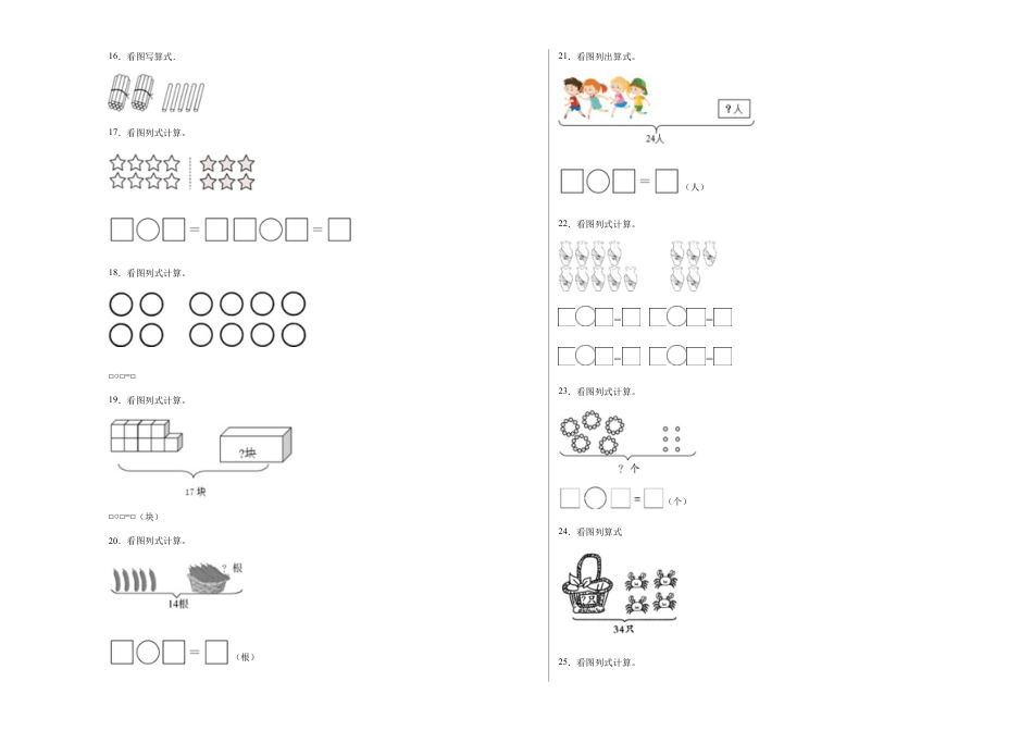 期中必考看图列式（提高卷）-一年级下册数学高频考点专项培优卷（苏教版）.docx_第3页