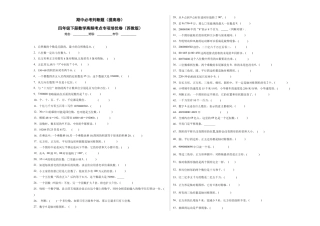 期中必考判断题（提高卷）-四年级下册数学高频考点专项培优卷（苏教版）.docx