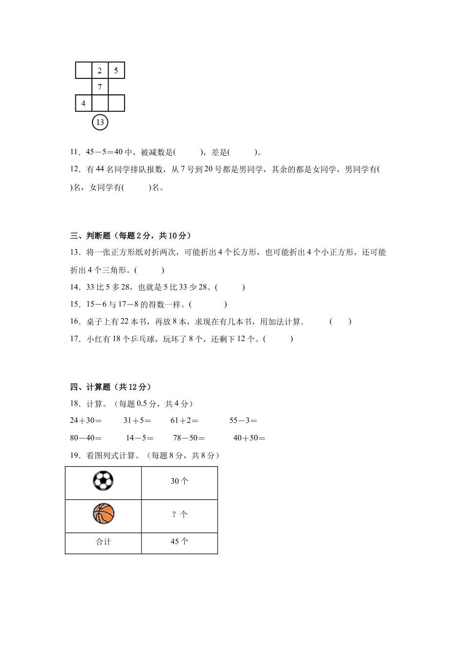 期中必考题检测卷（单元测试）-小学数学一年级下册苏教版.docx_第2页