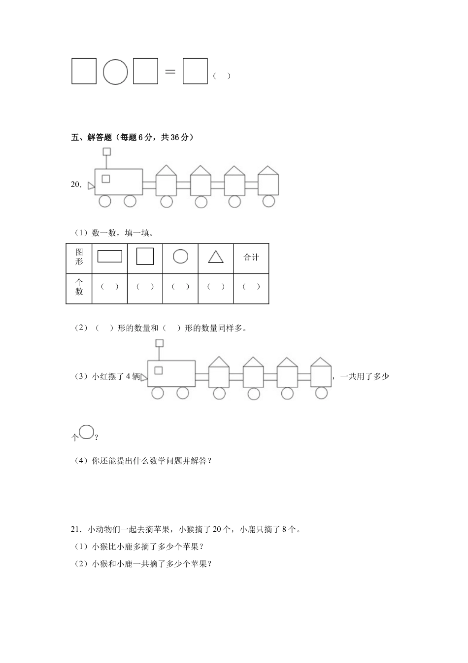期中必考题检测卷（单元测试）-小学数学一年级下册苏教版.docx_第3页