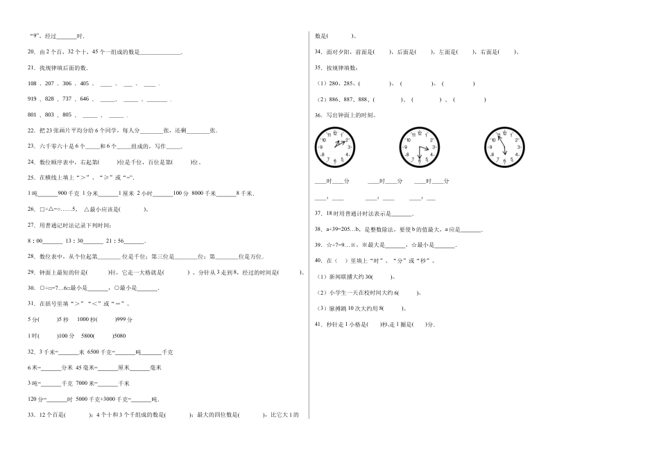 期中必考填空题（提高卷）-二年级下册数学高频考点专项培优卷（苏教版）.docx_第2页