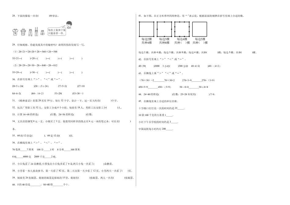 期中必考填空题（提高卷）-三年级下册数学高频考点专项培优卷（苏教版）.docx_第2页