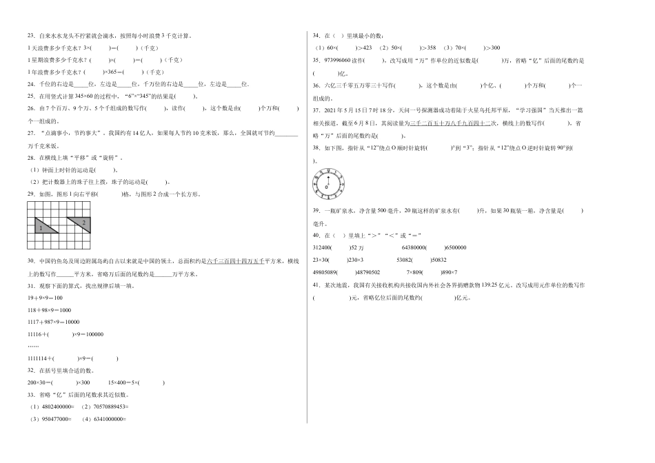 期中必考填空题（提高卷）-四年级下册数学高频考点专项培优卷（苏教版）.docx_第2页