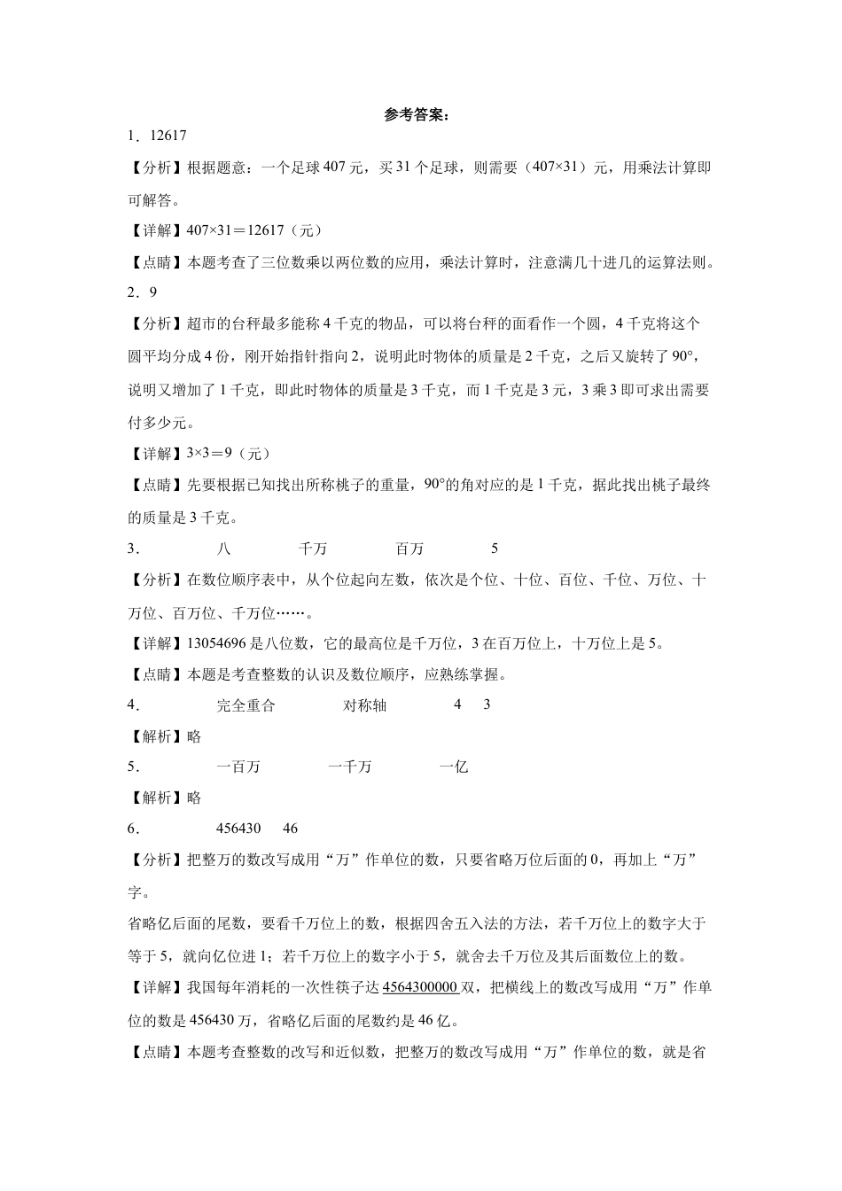 期中必考填空题（提高卷）-四年级下册数学高频考点专项培优卷（苏教版）.docx_第3页