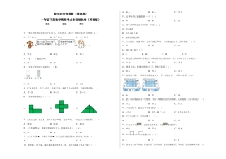 期中必考选择题（提高卷）-一年级下册数学高频考点专项培优卷（苏教版）.docx