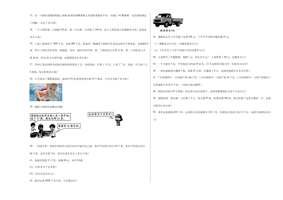 期中必考应用题（提高卷）-三年级下册数学高频考点专项培优卷（苏教版）.docx_第3页