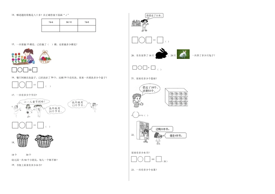期中必考应用题（提高卷）-一年级下册数学高频考点专项培优卷（苏教版）.docx_第2页
