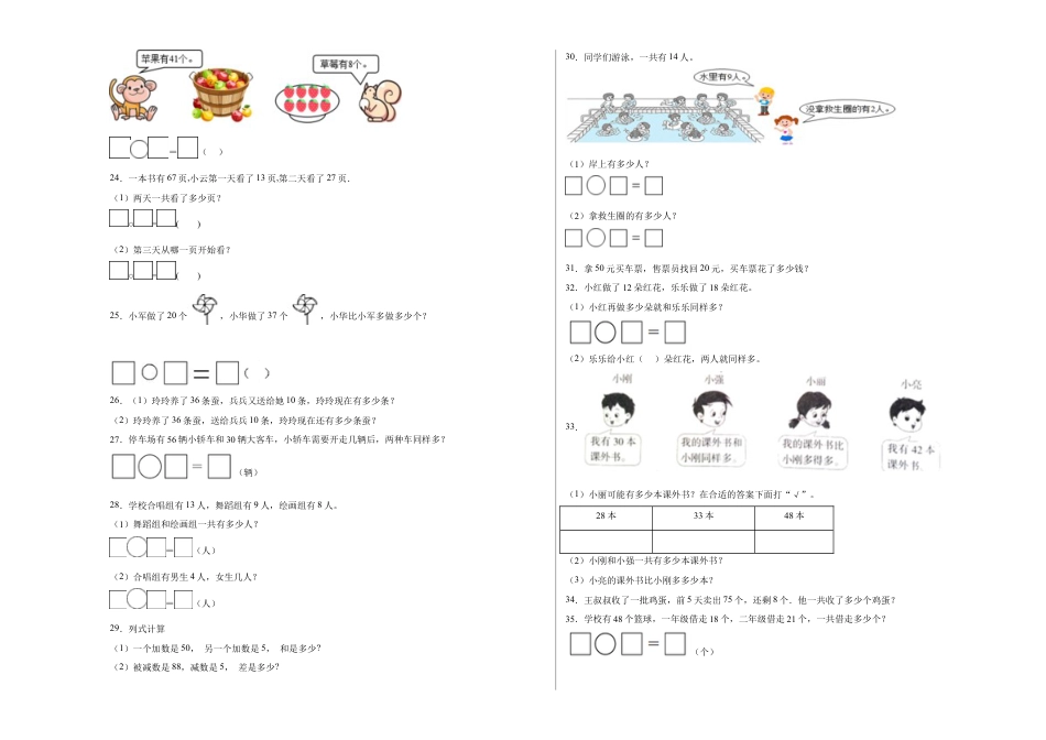 期中必考应用题（提高卷）-一年级下册数学高频考点专项培优卷（苏教版）.docx_第3页